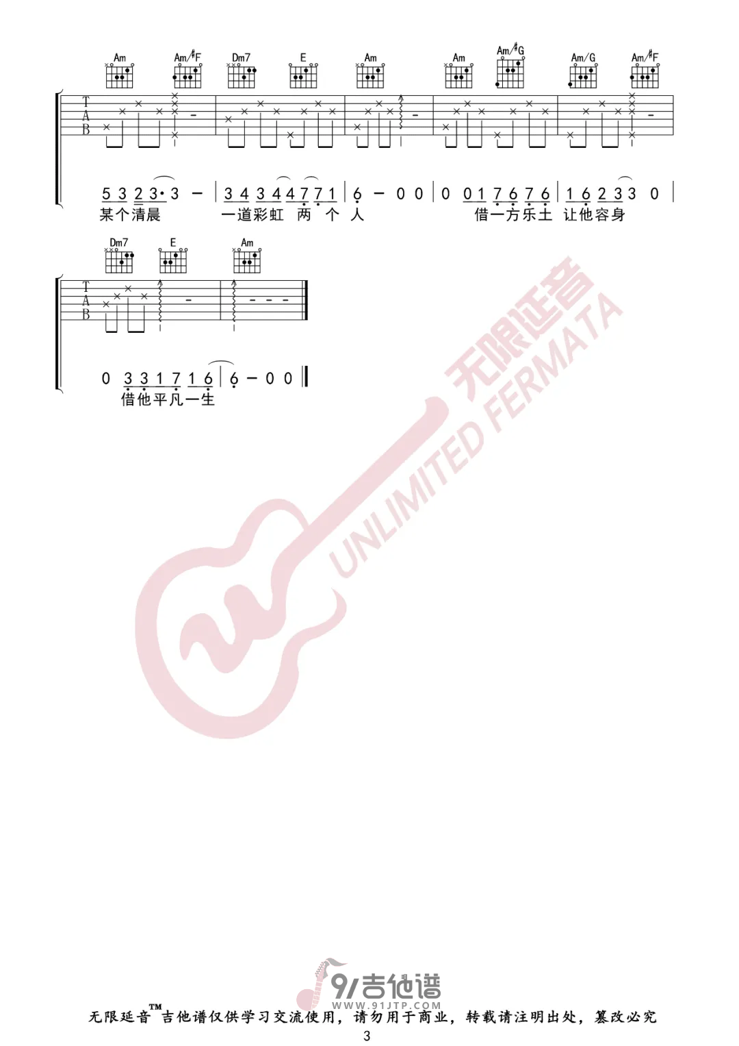 【C调版】毛不易《借》吉他谱 吉他弹唱六线谱 Guitar Tabs1