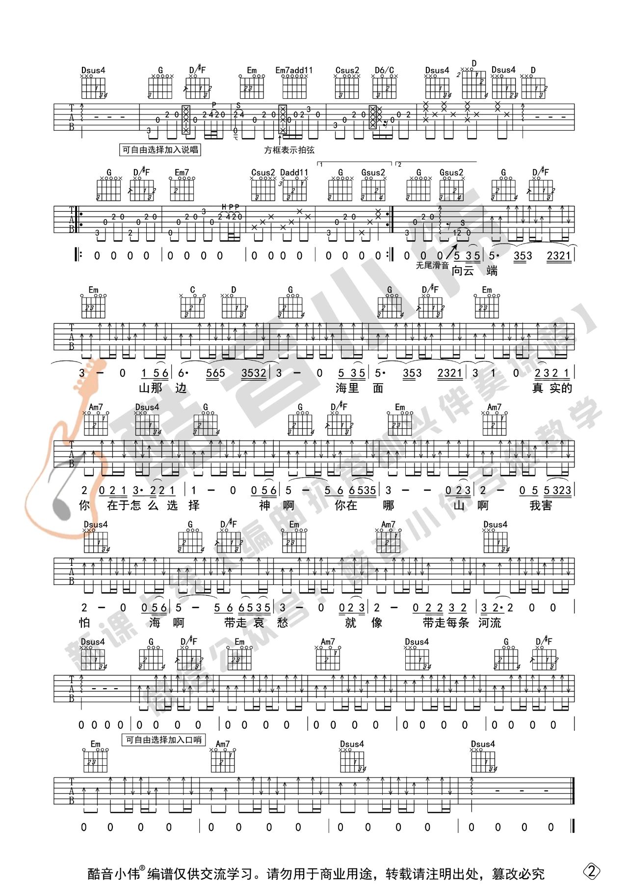 向云端吉他谱_黄绮珊_G调版吉他谱附教学视频2