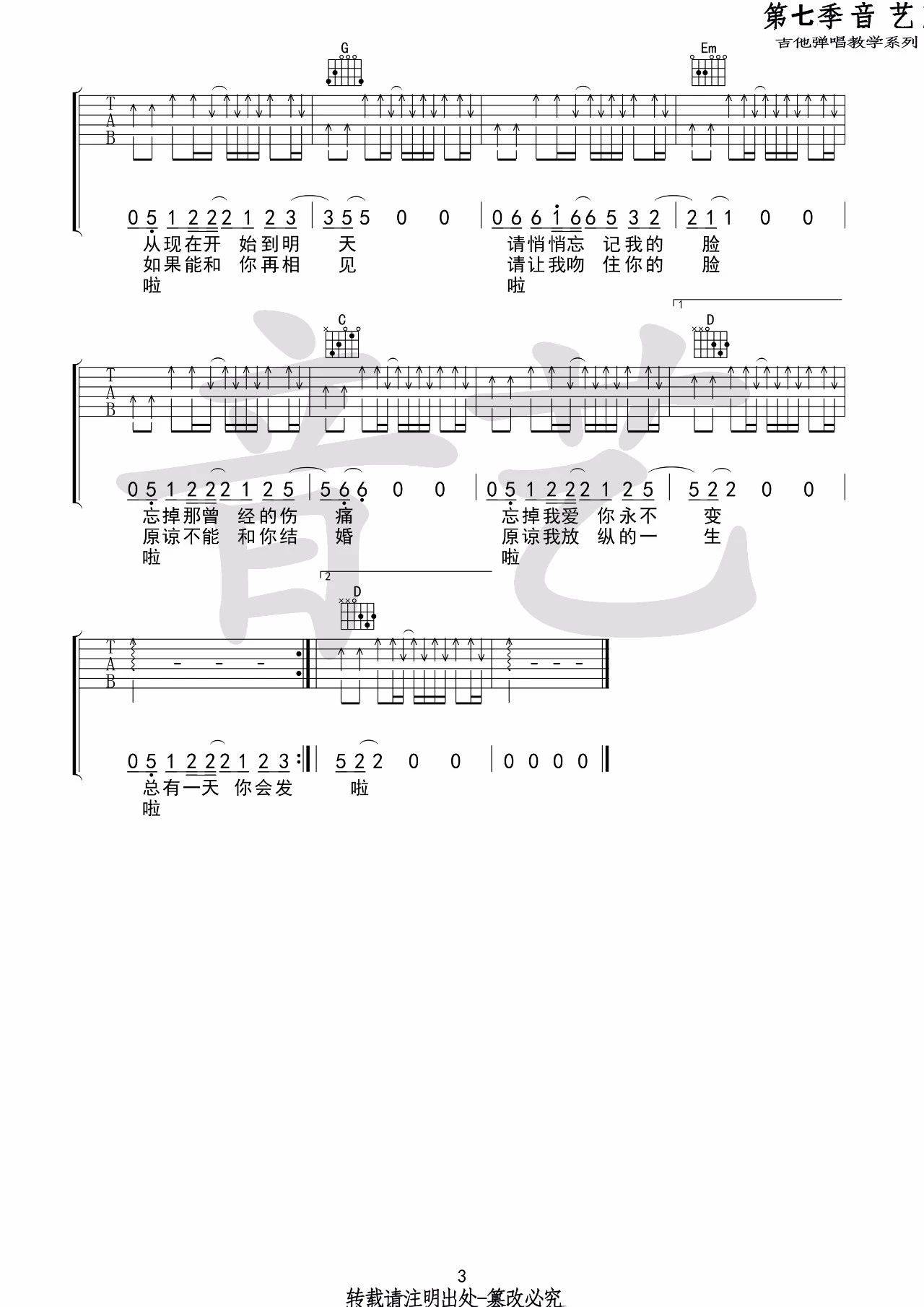 从夜晚，到清晨吉他谱 G调_音艺吉他编配_贰佰3