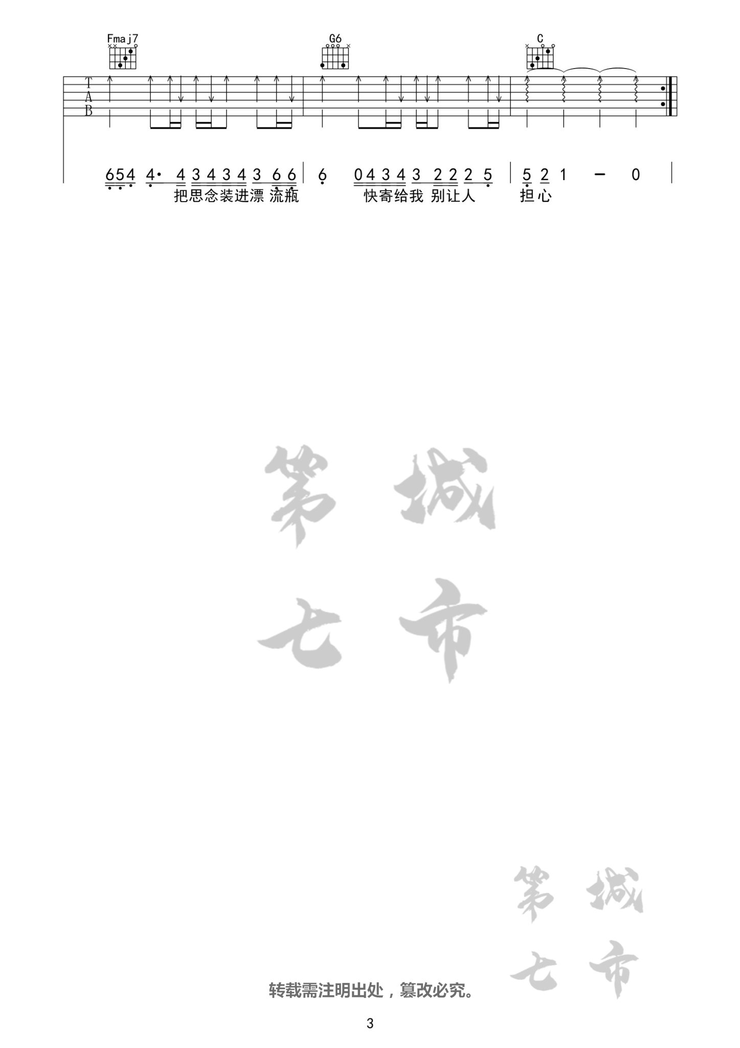 无人之岛吉他谱 C调六线谱_附前奏_任然3