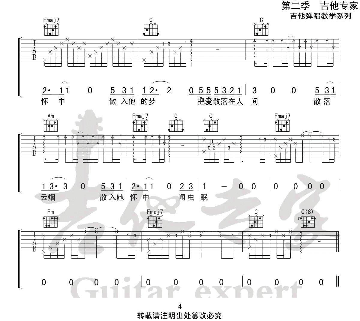 《把爱散落在人间》吉他谱-隔壁老樊-C调原版弹唱谱-高清六线谱1