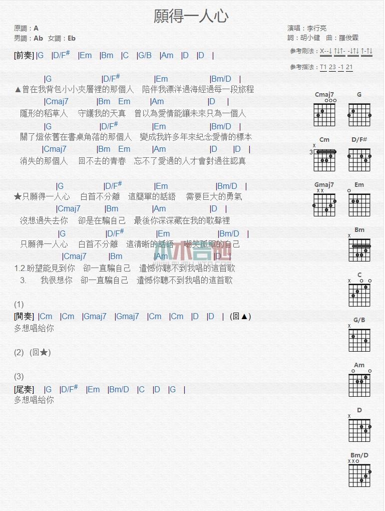 愿得一人心_吉他谱_李行亮1