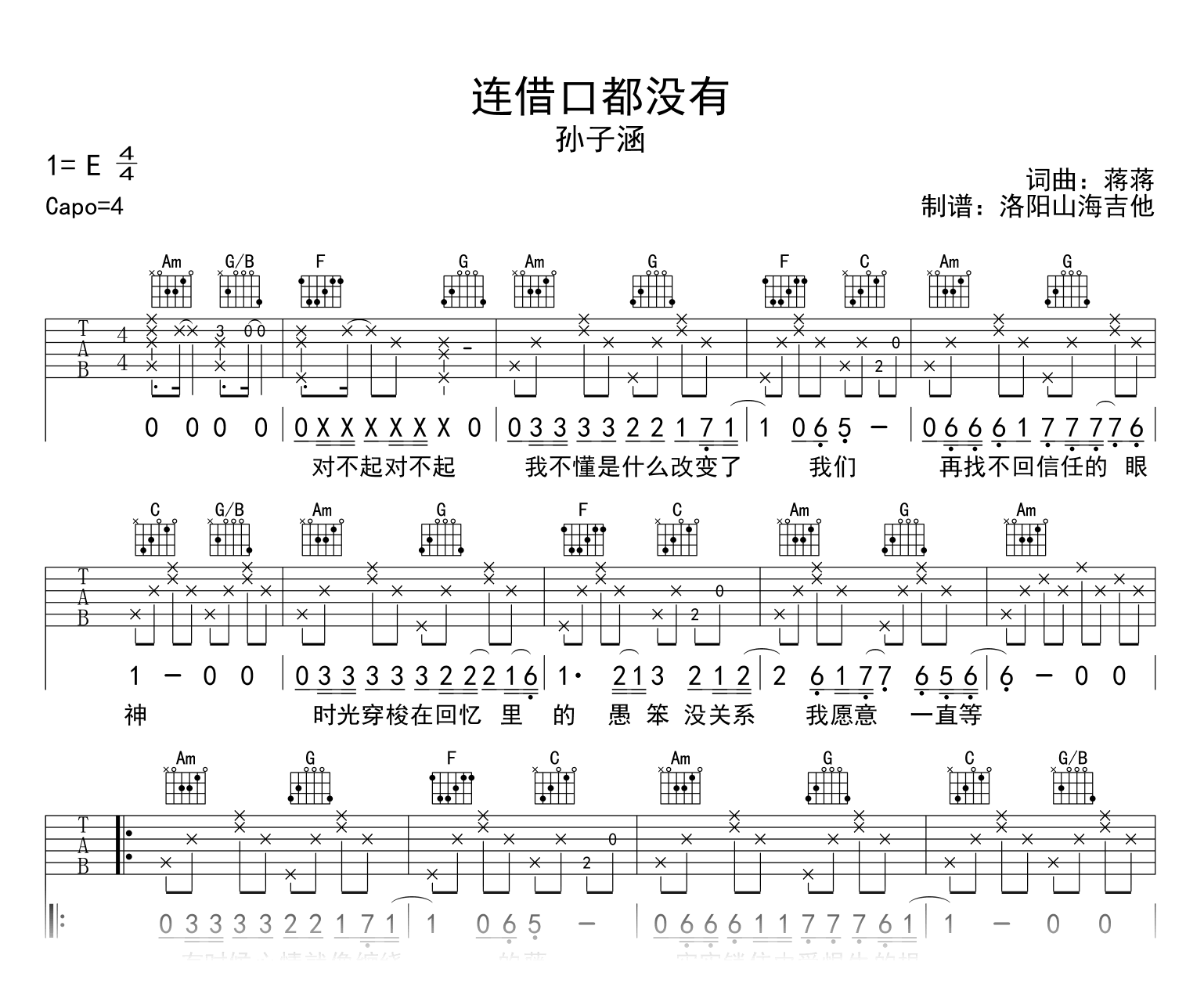 连借口都没有吉他谱_孙子涵_C调_弹唱六线谱1