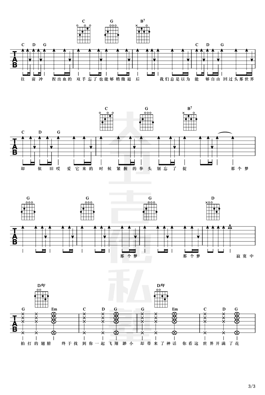 蜂鸟吉他谱_吴青峰《我在北京等你》主题曲_吉他教学视频3