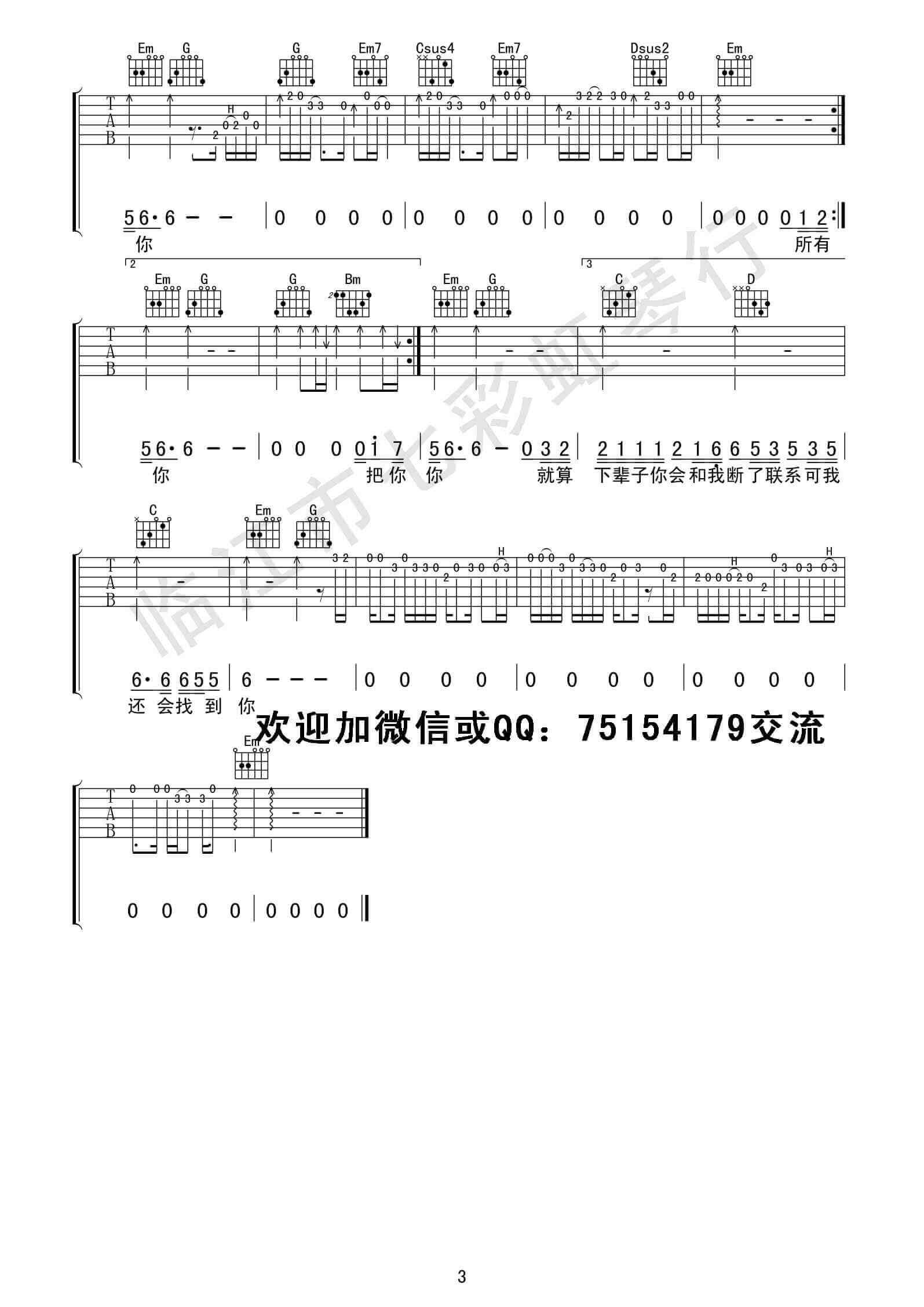 下辈子也要找到你吉他谱 G调精选版-七彩虹琴行编配-张艾文1
