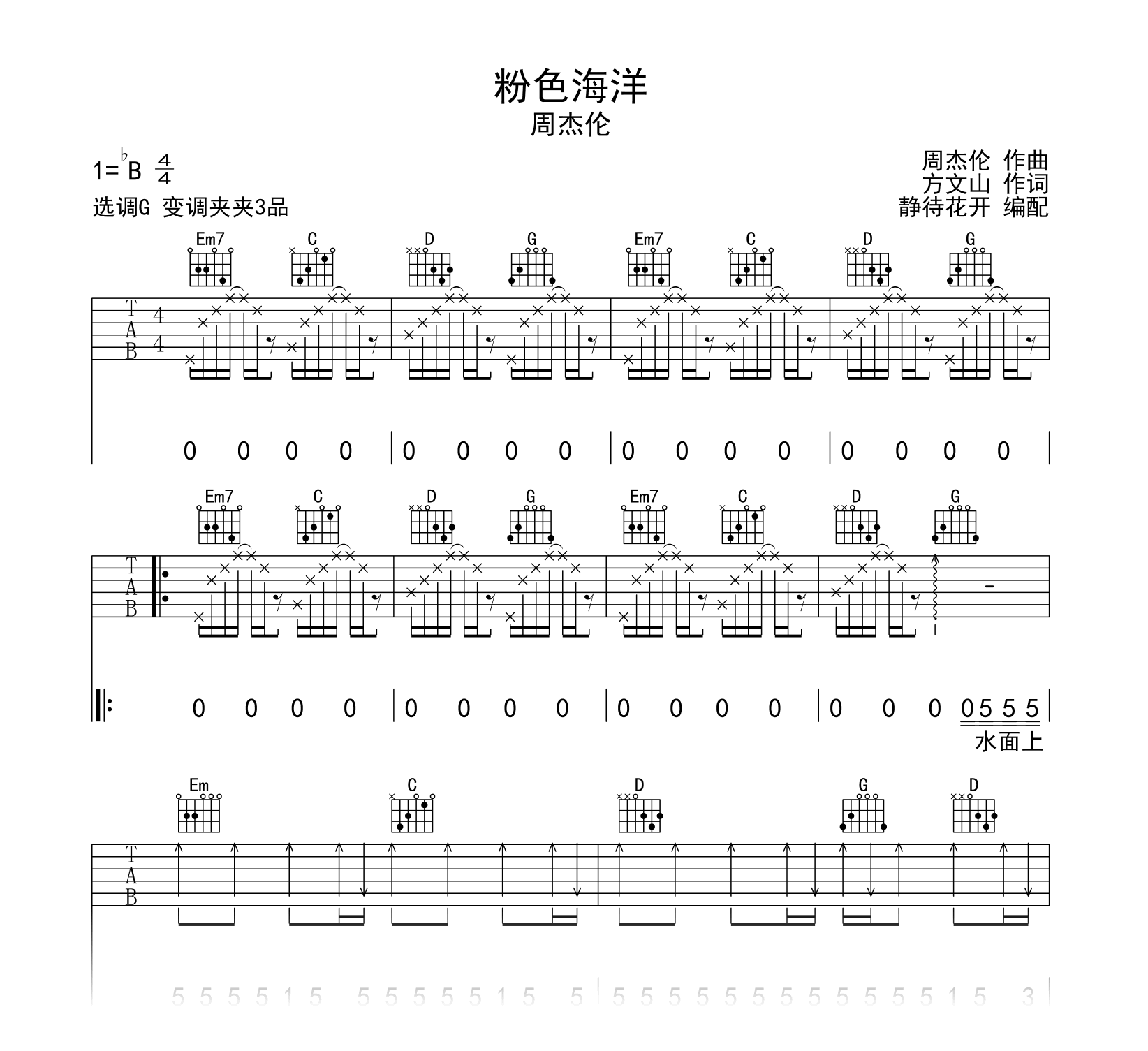 粉色海洋吉他谱_周杰伦_G调弹唱六线谱1