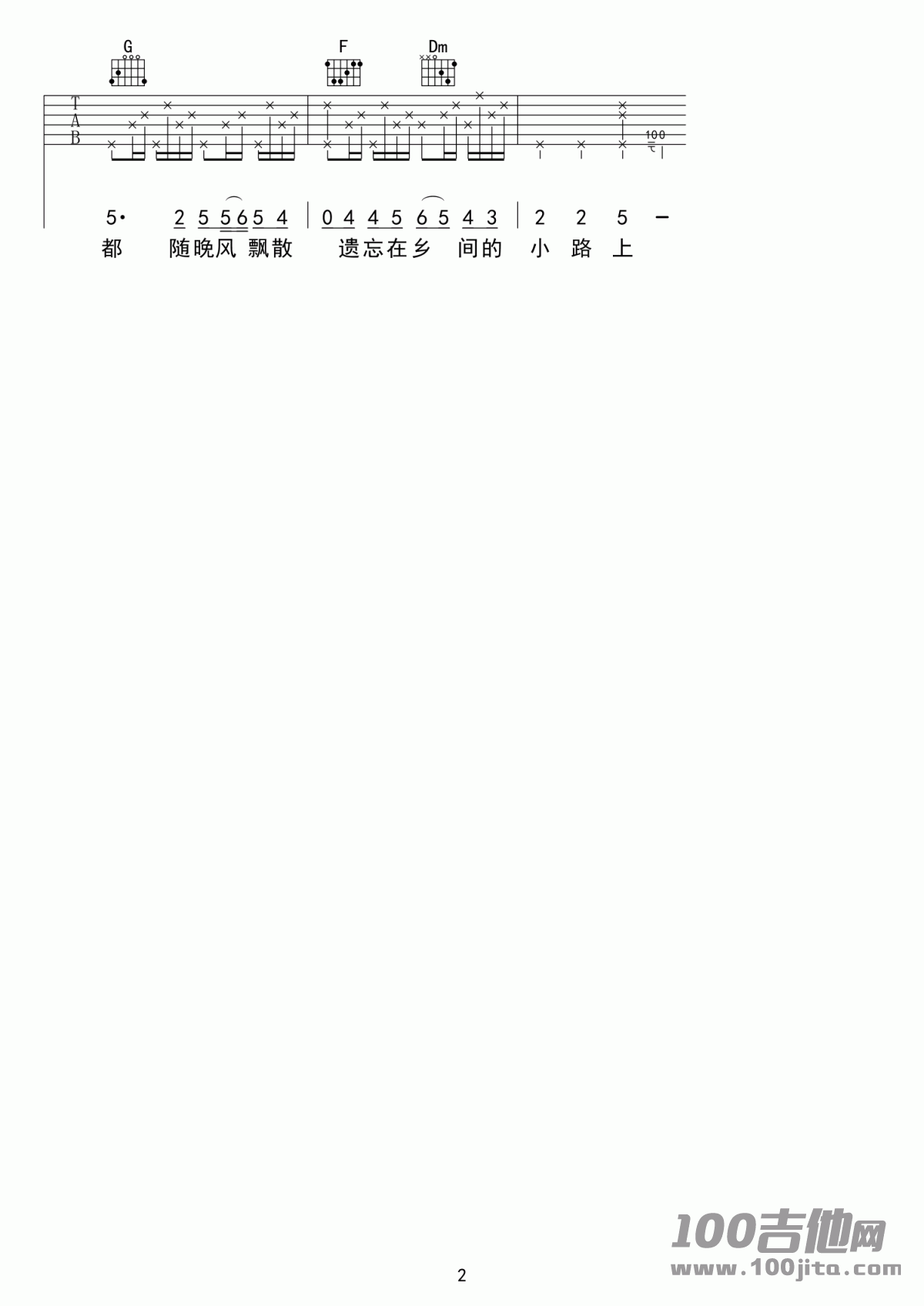 《走在乡间的小路上》吉他谱_齐豫_C调吉他伴奏弹唱谱2