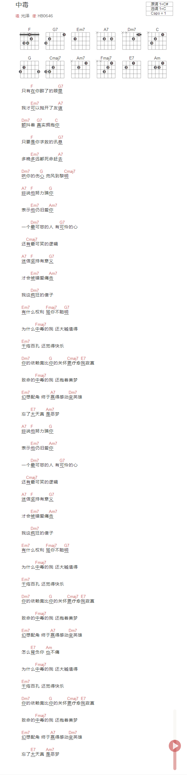 中毒吉他谱_光泽_吉他和弦谱伴奏谱1