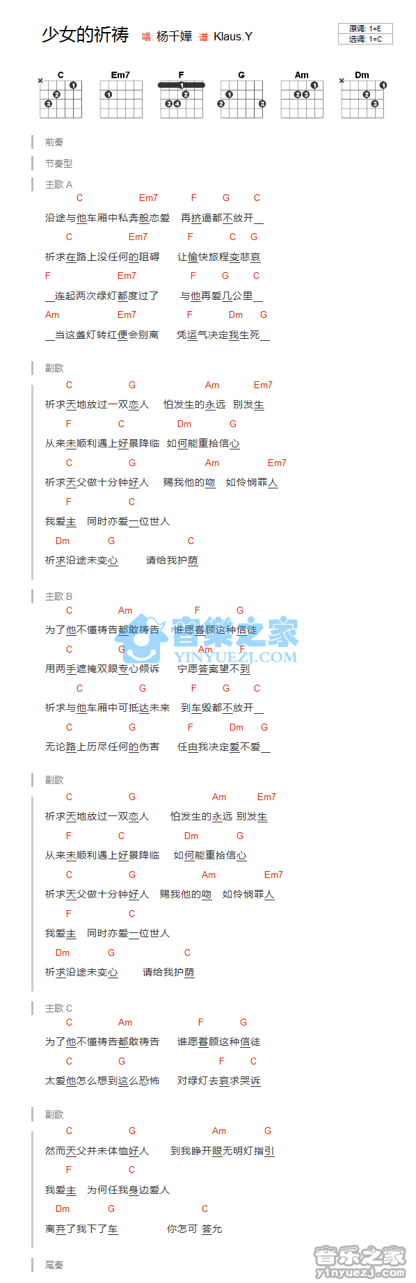 少女的祈祷吉他谱 C调-杨千嬅1