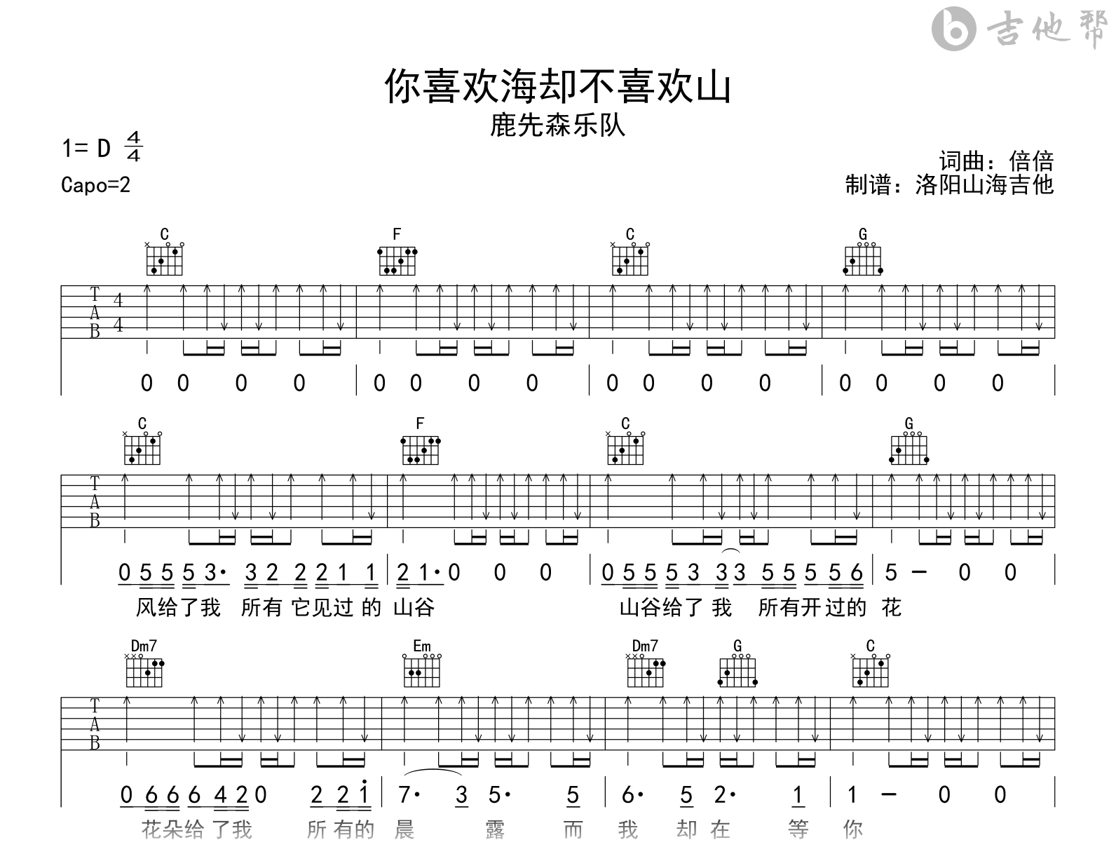 你喜欢海却不喜欢山吉他谱_鹿先森乐队_C调弹唱谱1
