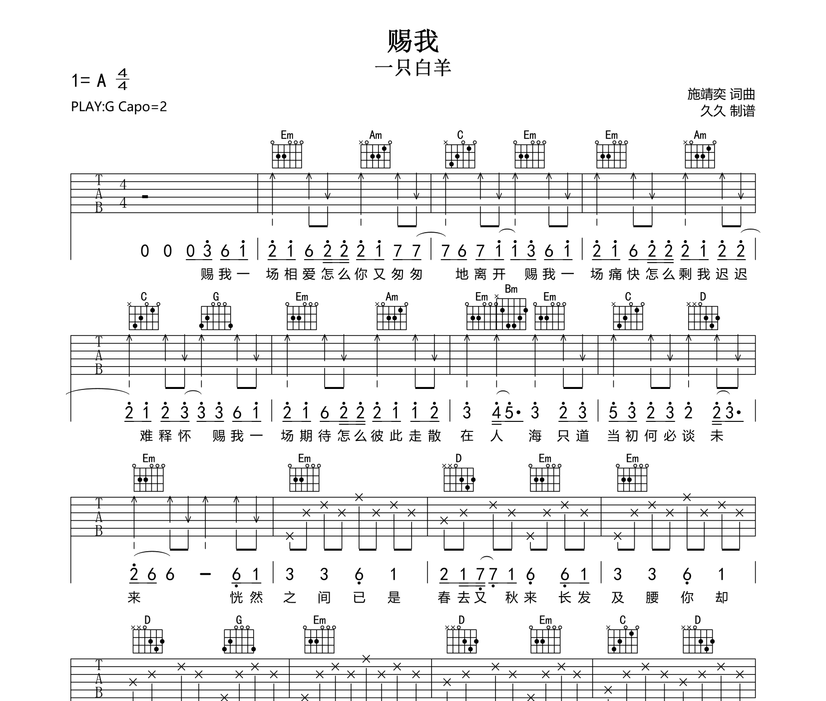 赐我吉他谱_一只白羊_G调吉他弹唱伴奏谱1