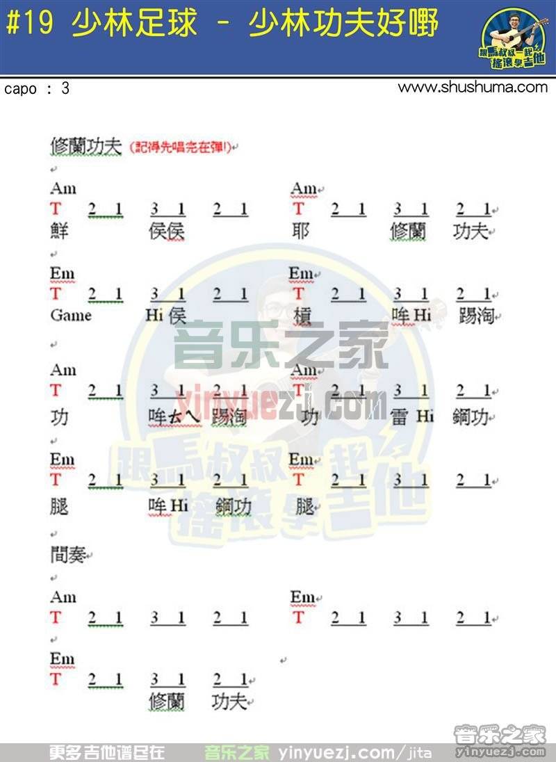 少林足球吉他谱_伴奏谱1