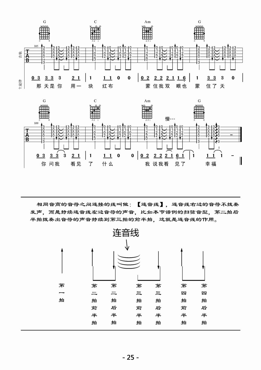一块红布吉他谱 G调精选版_大伟吉他教室编配_崔健8