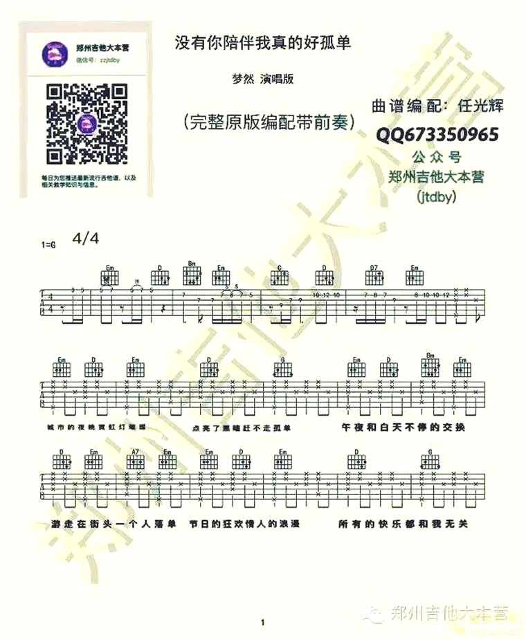 没有你陪伴我真的好孤单吉他谱
