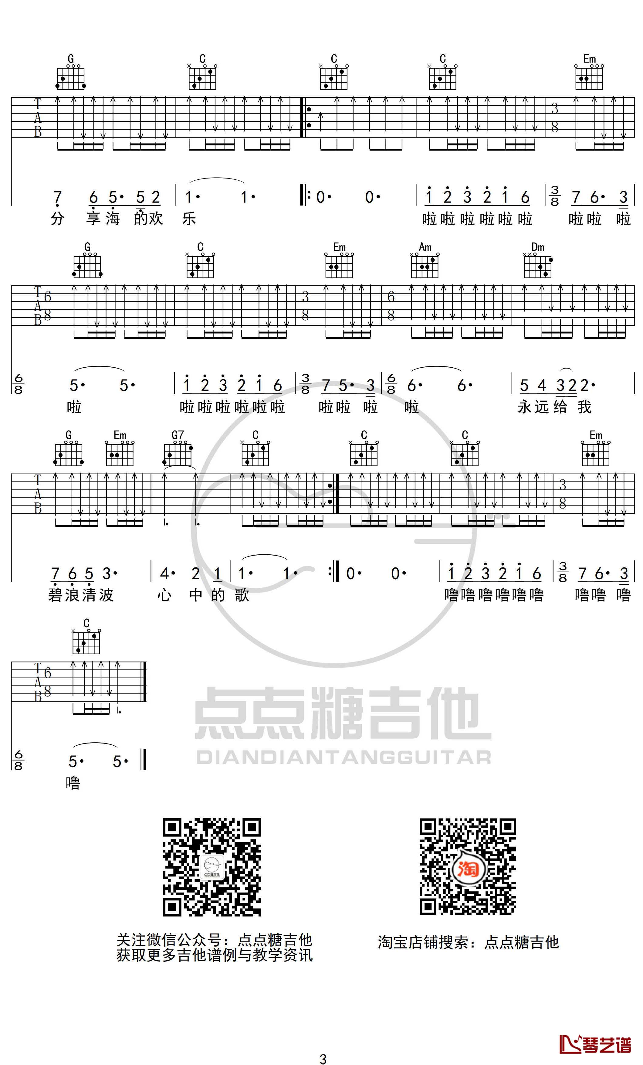 我和我的祖国吉他谱 王菲 C调弹唱六线谱3