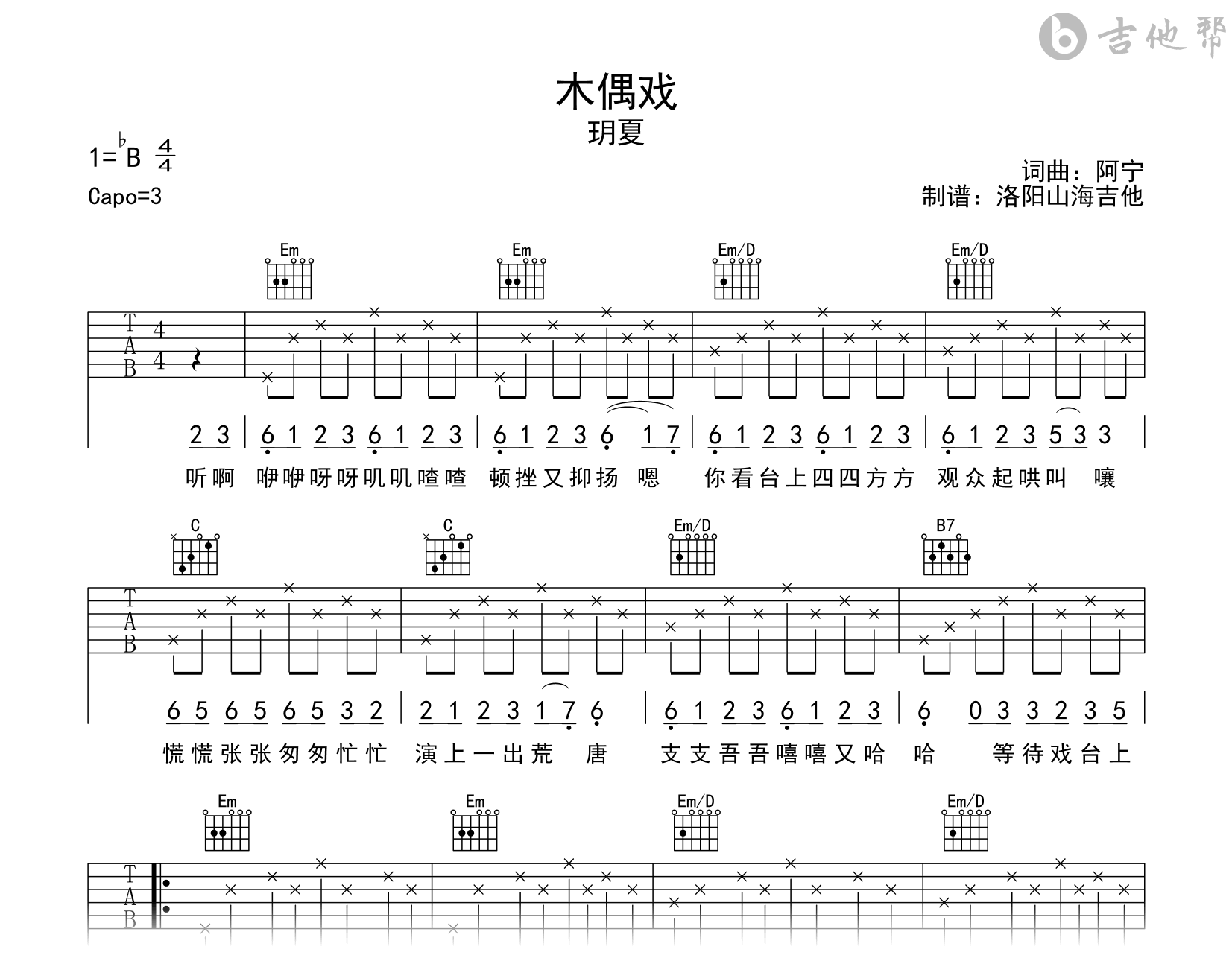 木偶戏吉他谱_玥夏_G调指法_高清弹唱六线谱1