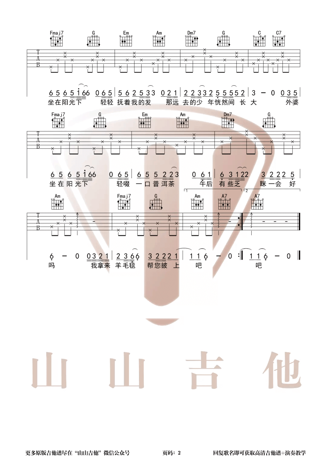 隔代吉他谱-许嵩-《隔代》C调原版弹唱六线谱-高清图片谱1