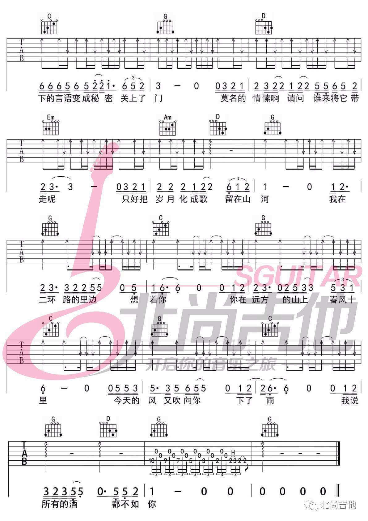 春风十里吉他谱 G调-北尚吉他编配-鹿先森乐队1