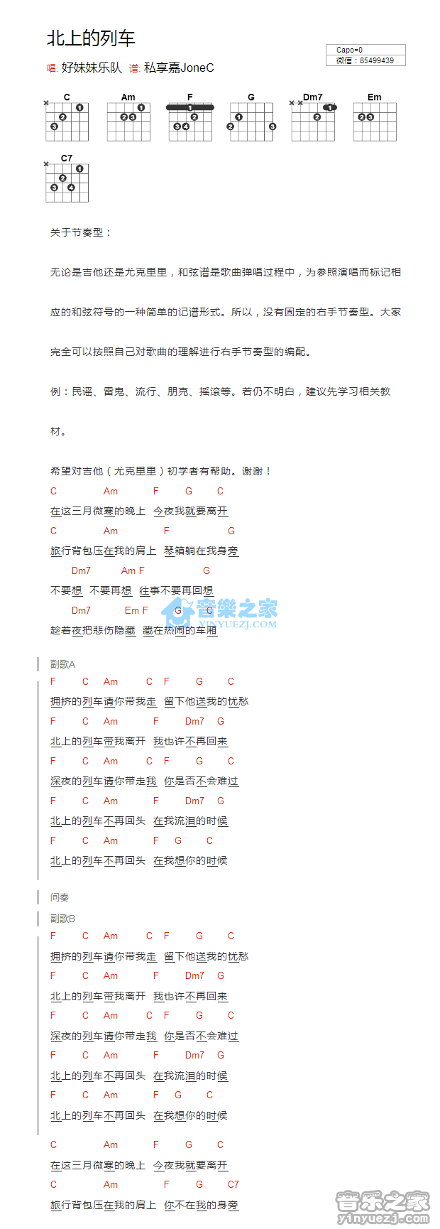 北上的列车_吉他谱_好妹妹1