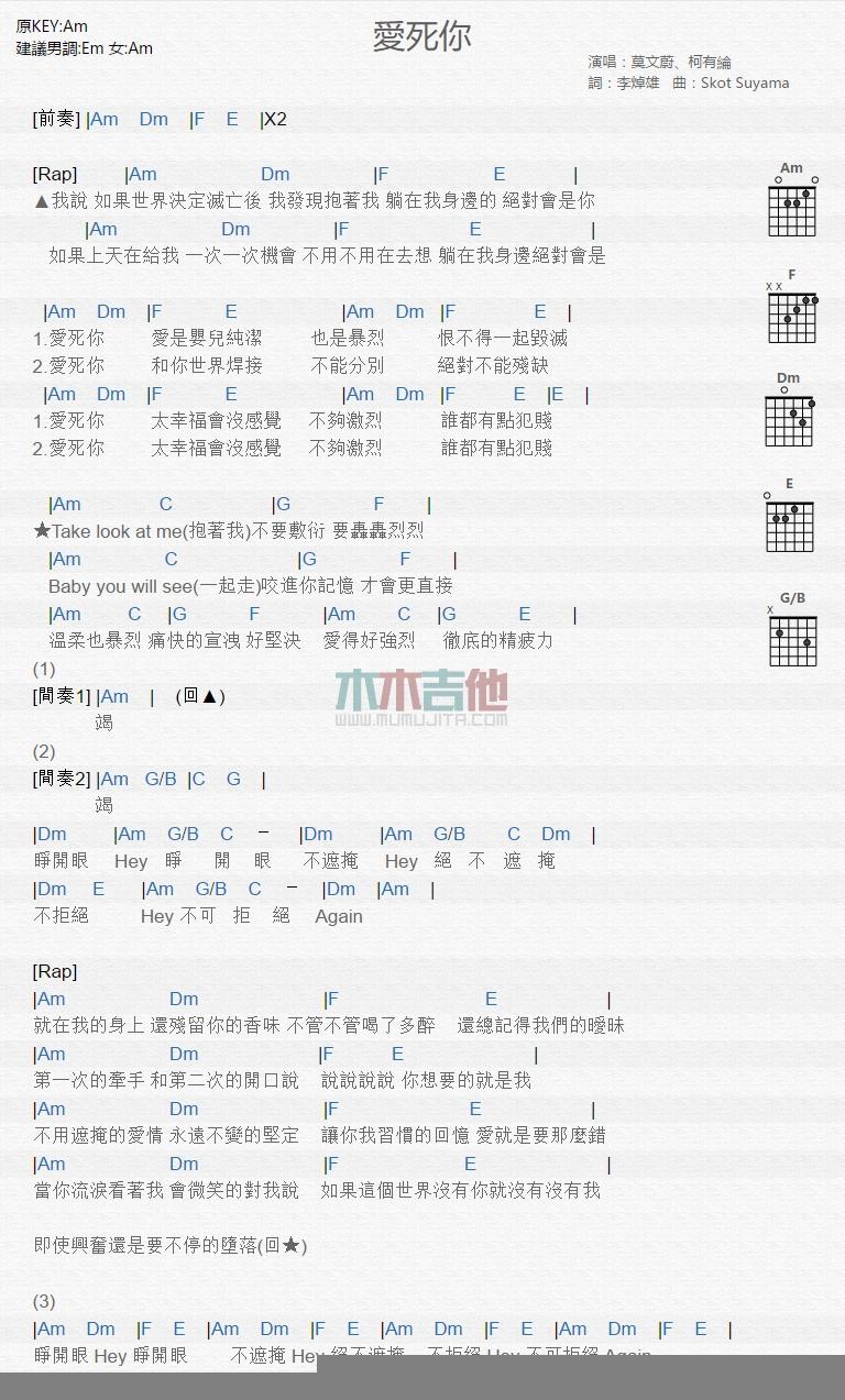 爱死你_吉他谱_莫文蔚,柯有伦1