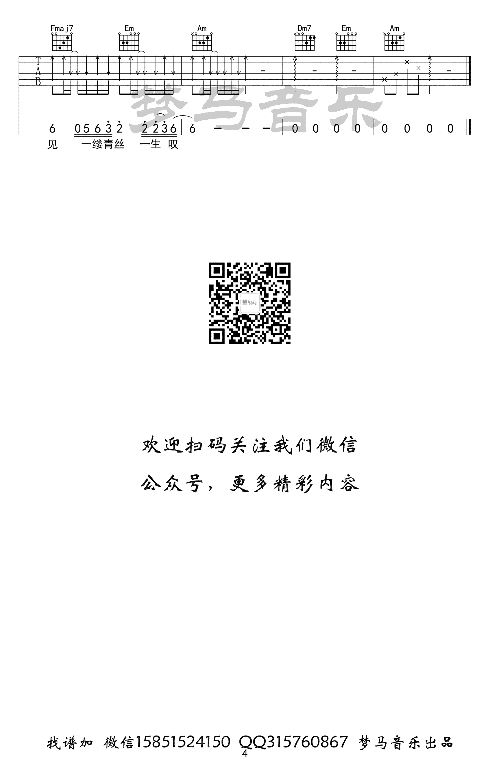 青丝吉他谱_等什么君_C调弹唱谱_高清图片谱4