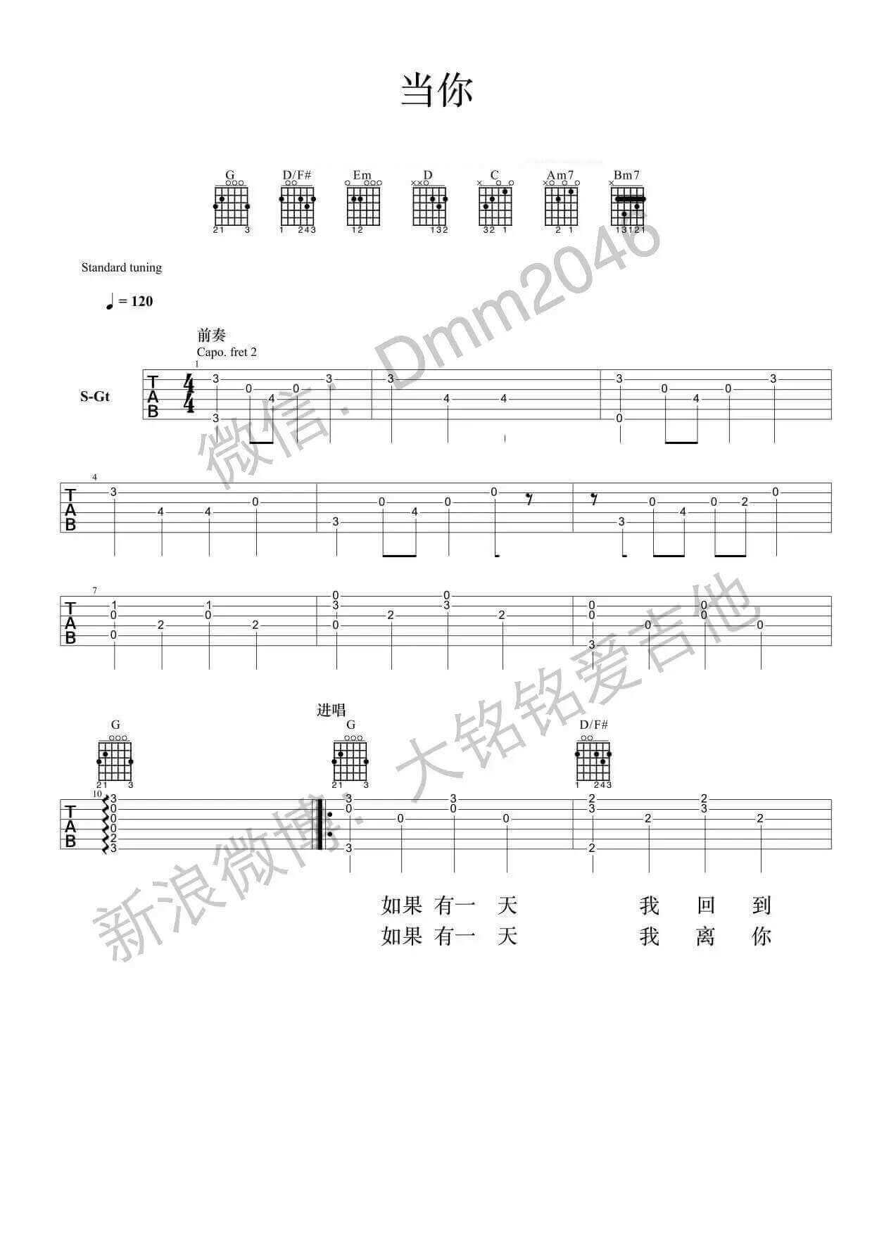 当你吉他谱 附吉他弹唱演示教学视频-高清六线谱-大铭铭爱吉他编配-林俊杰1