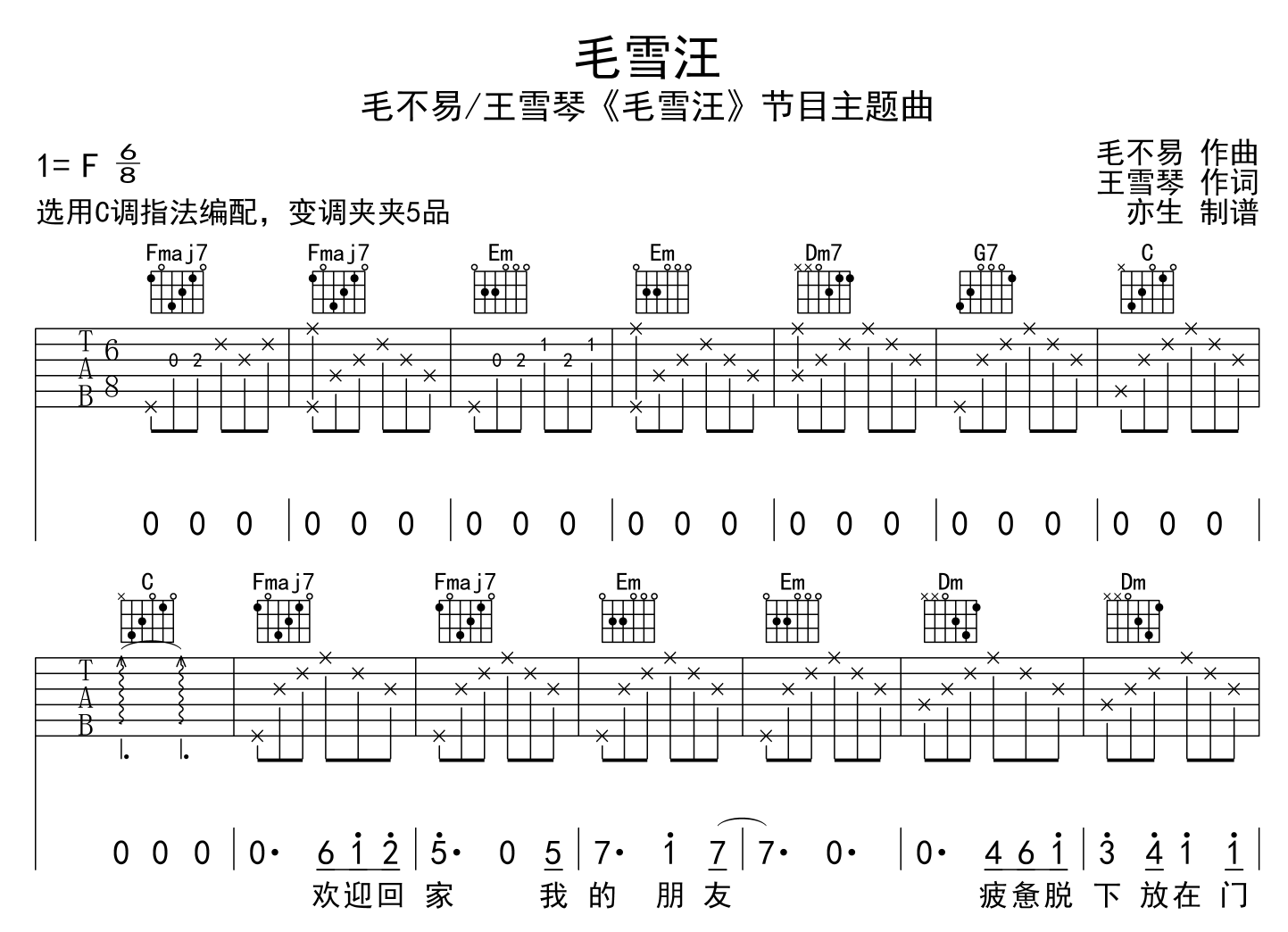 毛雪汪吉他谱_毛不易/王雪琴_《毛雪汪》C调弹唱六线谱1