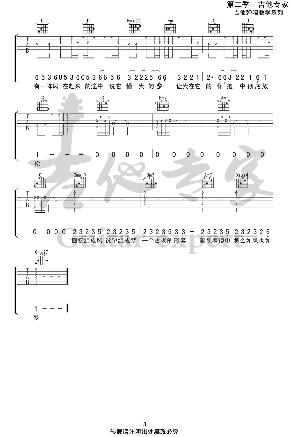 空空吉他谱 G调高清版-吉他专家编配-陈粒1