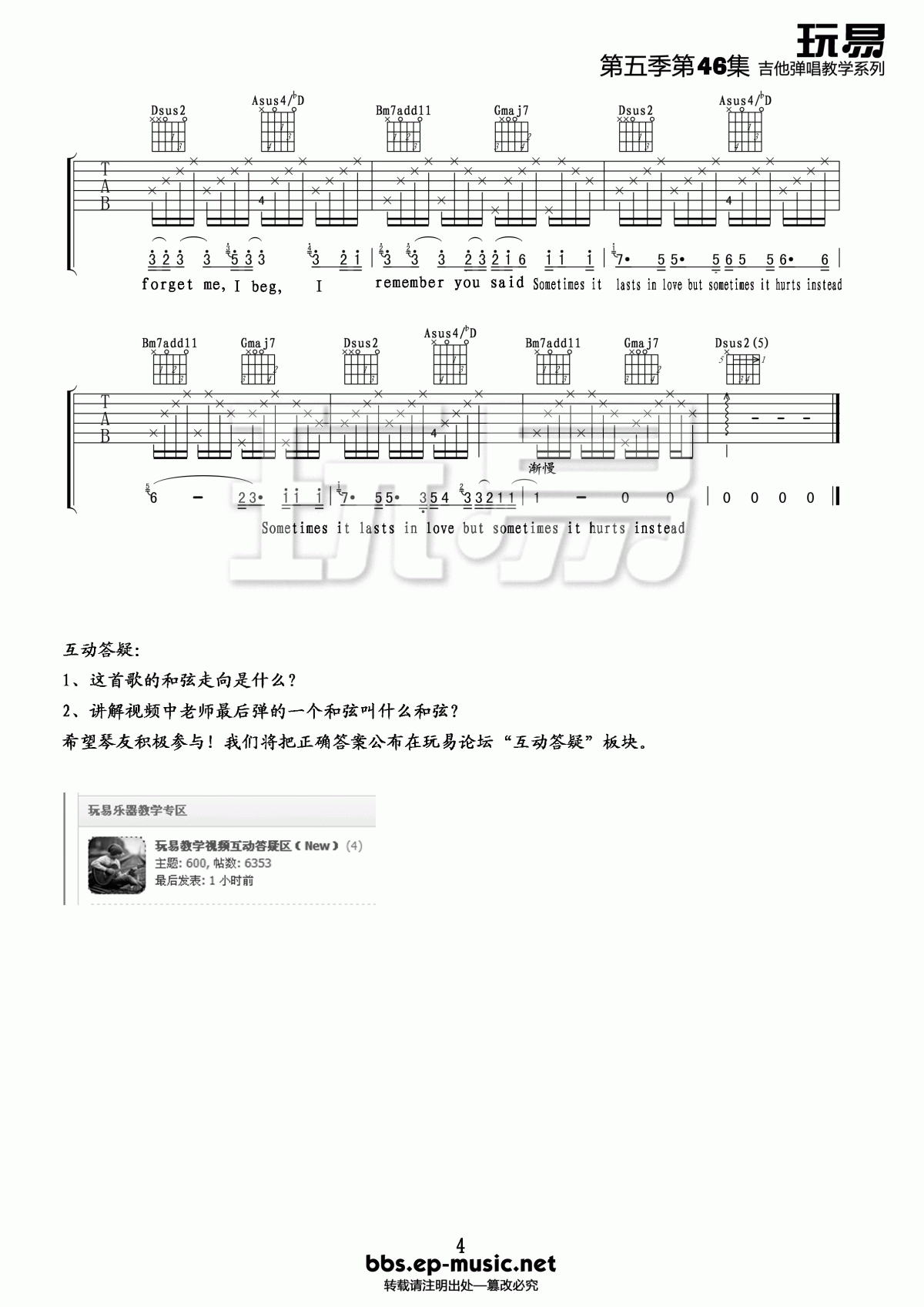 Someone like you吉他谱 玩易吉他男声版  Adele4