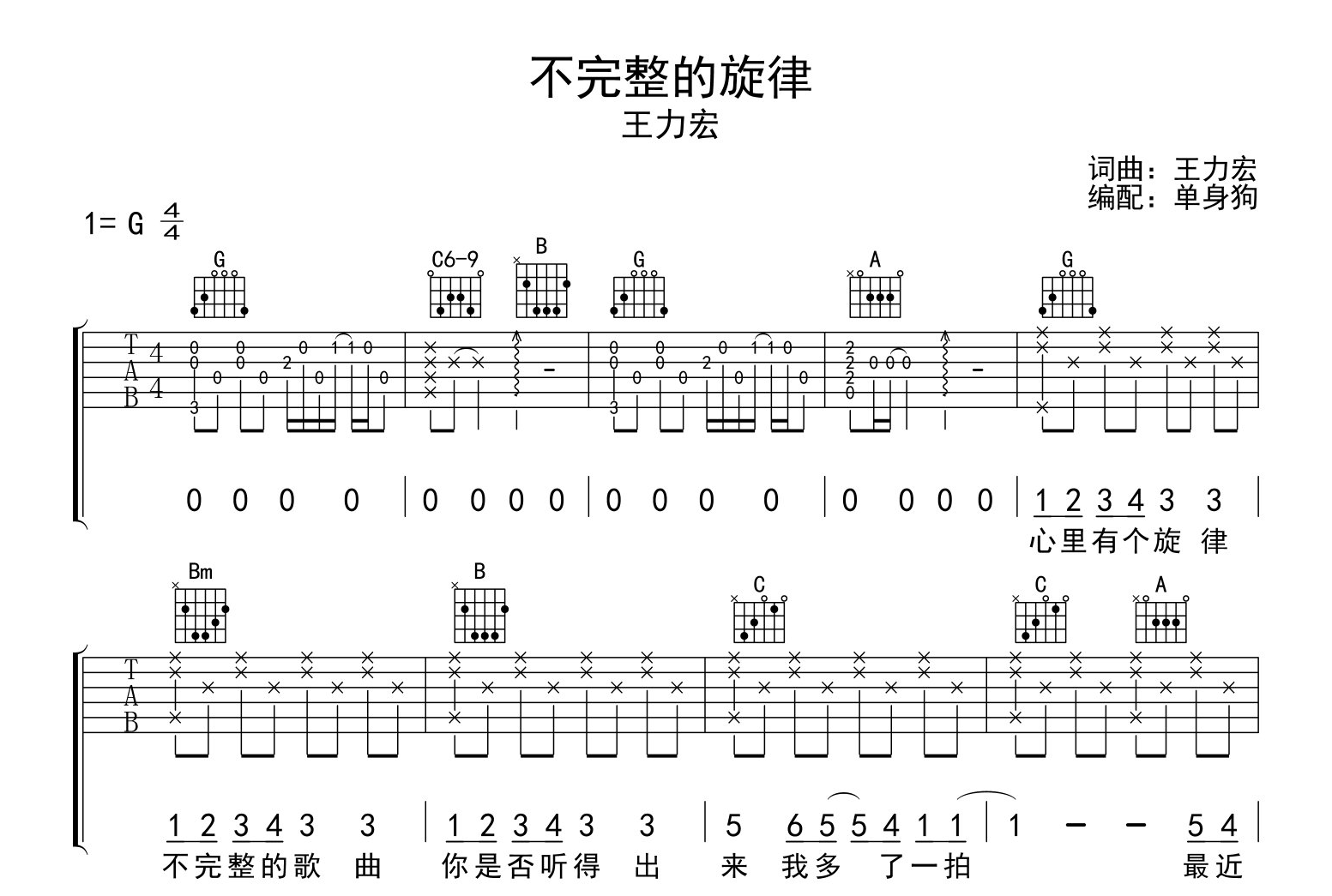 不完整的旋律吉他谱_王力宏_G调精细版_吉他弹唱谱1