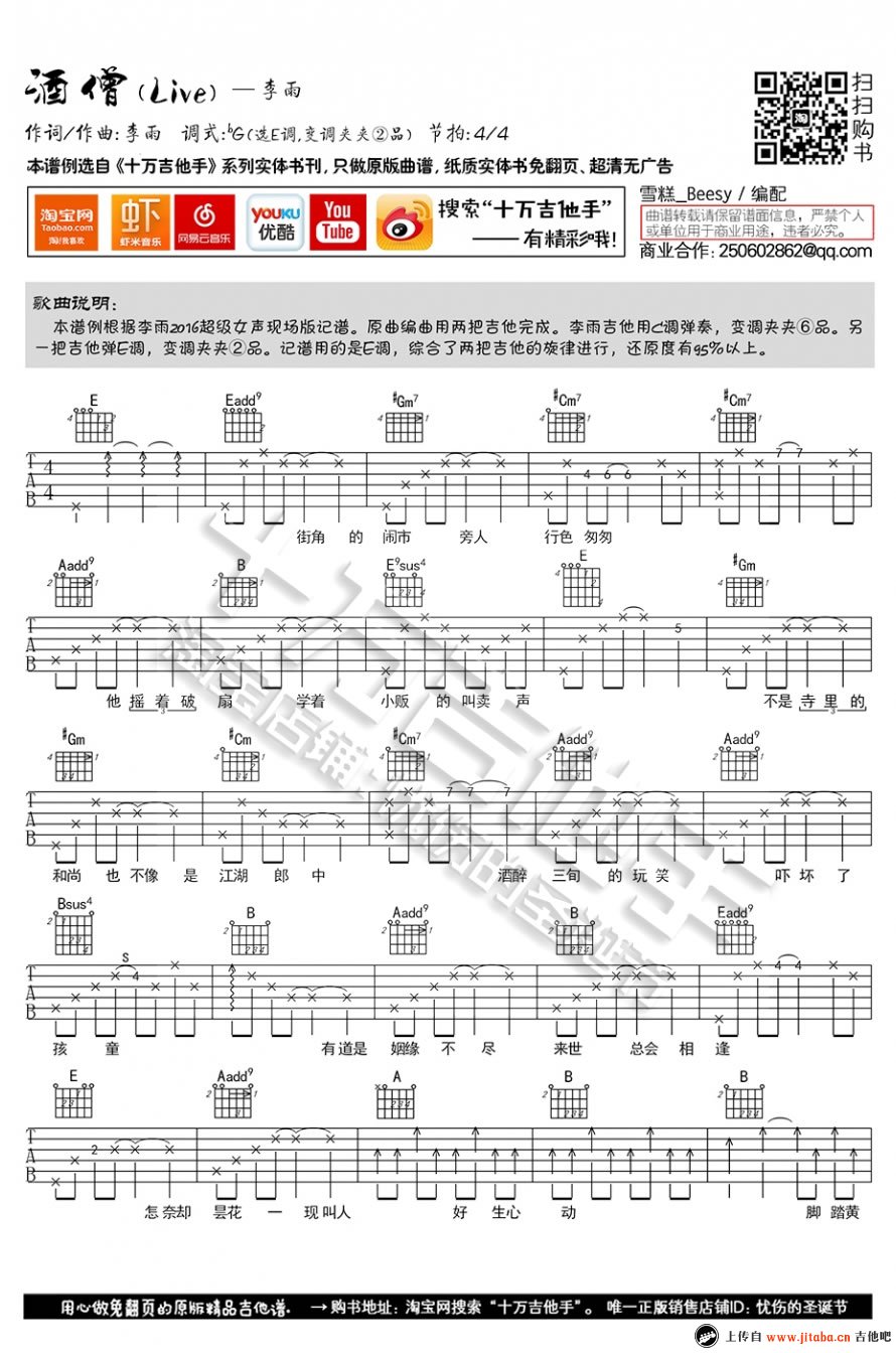 酒僧吉他谱_李雨（超级女声）_弹唱谱(图片谱)1