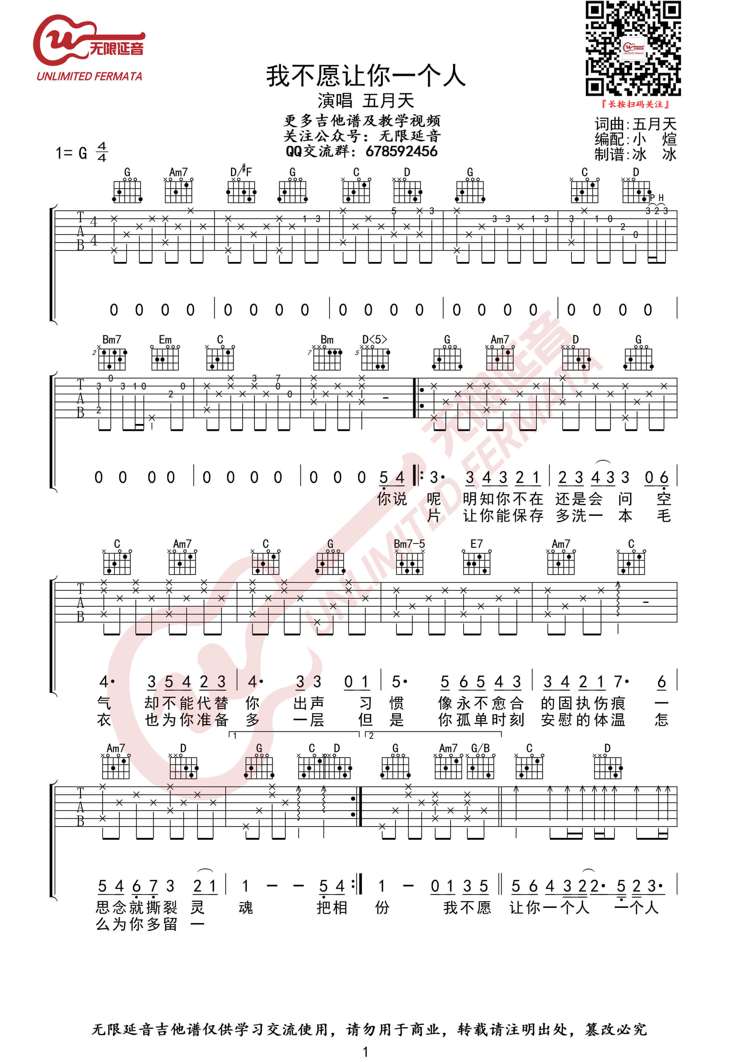 五月天《我不愿让你一个人》吉他谱-吉他弹唱G调六线谱1