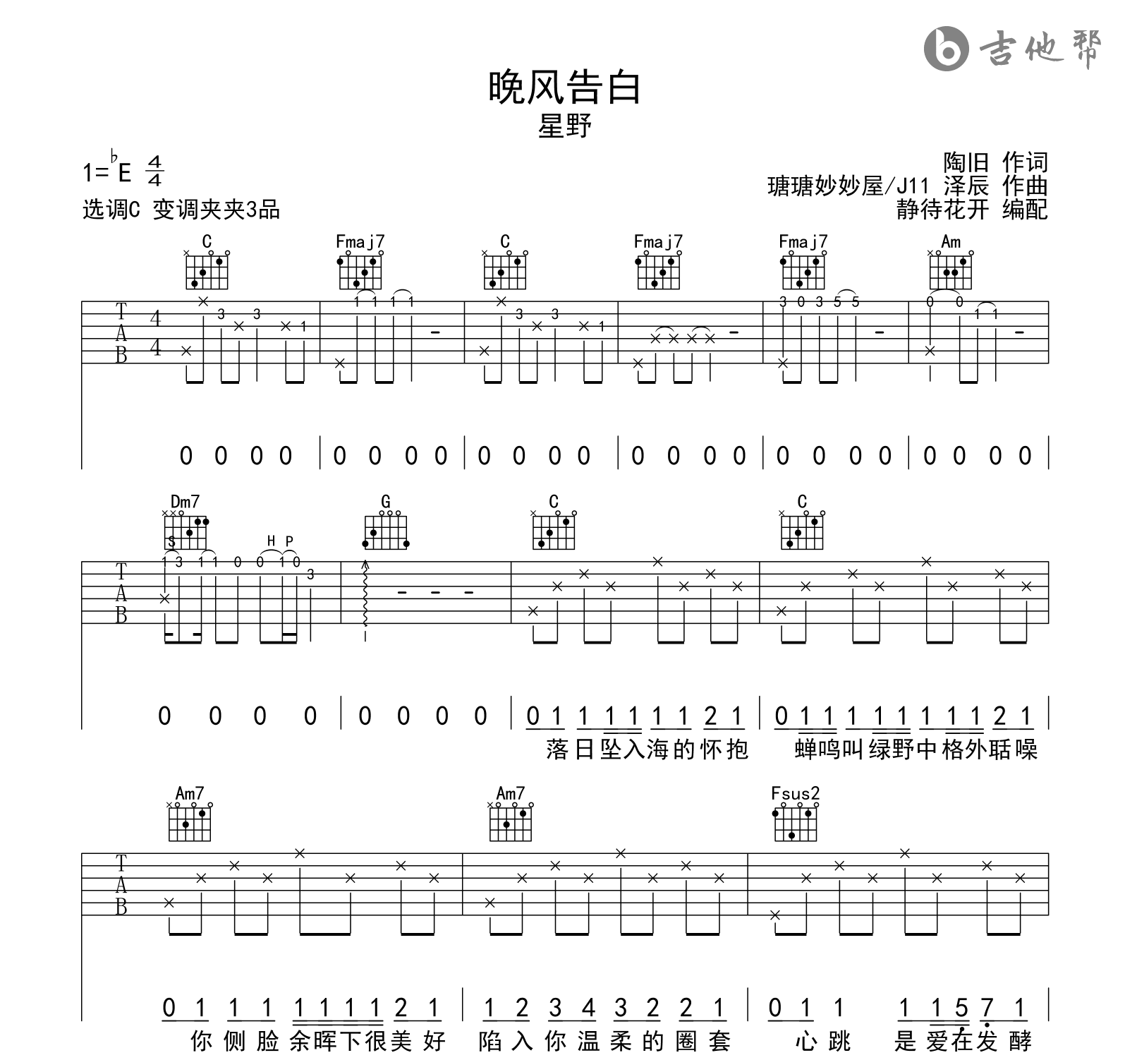 晚风告白吉他谱_星野_C调弹唱谱_高清图片谱1
