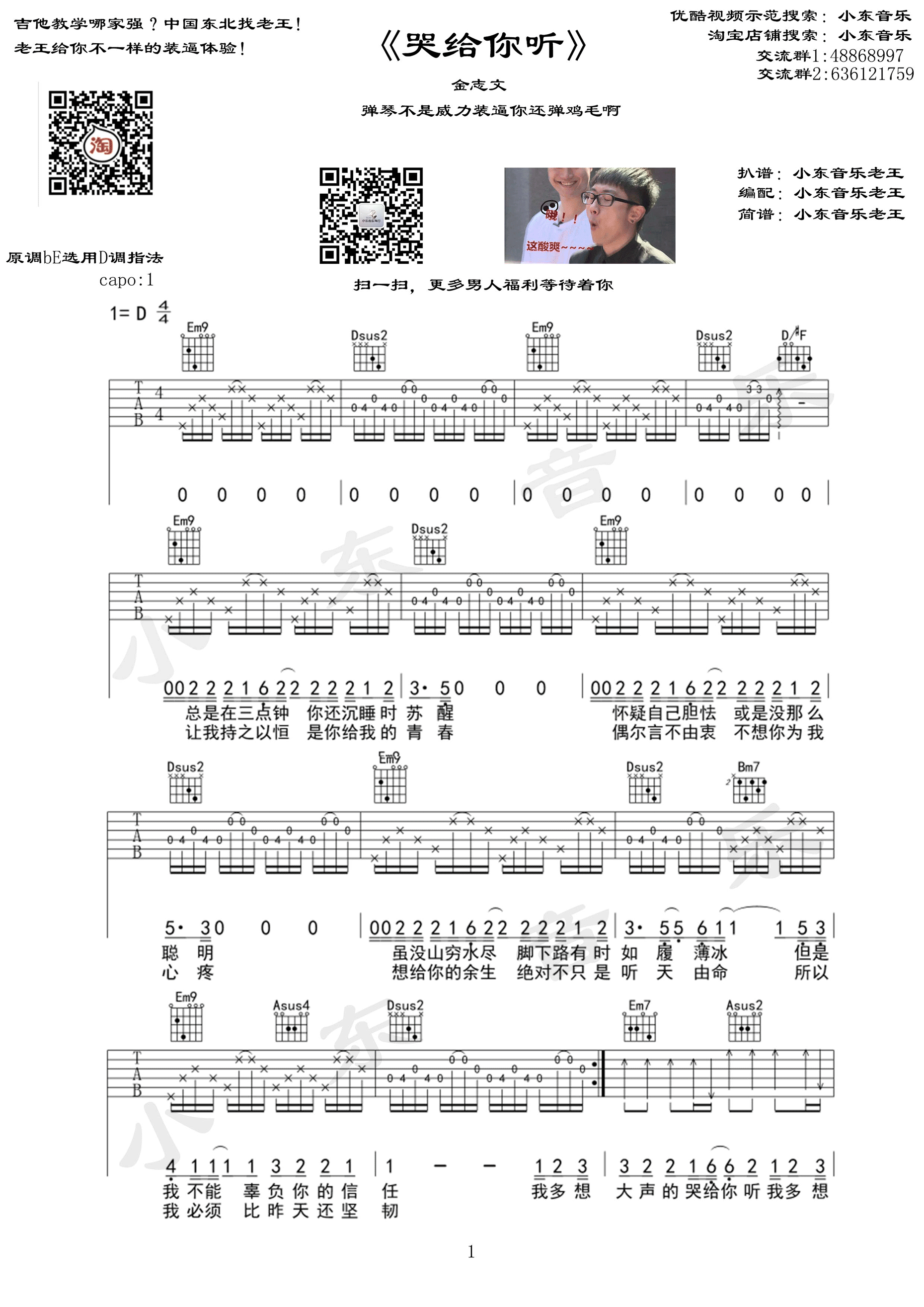 哭给你听吉他谱 D调附前奏_小东音乐编配_金志文1