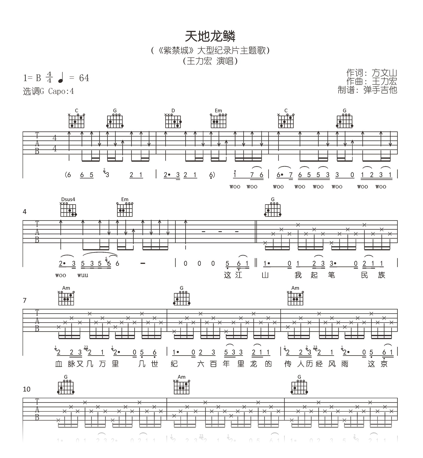 天地龙鳞吉他谱_王力宏_G调弹唱谱_高清六线谱1