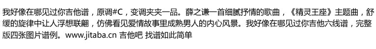 我好像在哪见过你吉他谱-C调弹唱谱-薛之谦1
