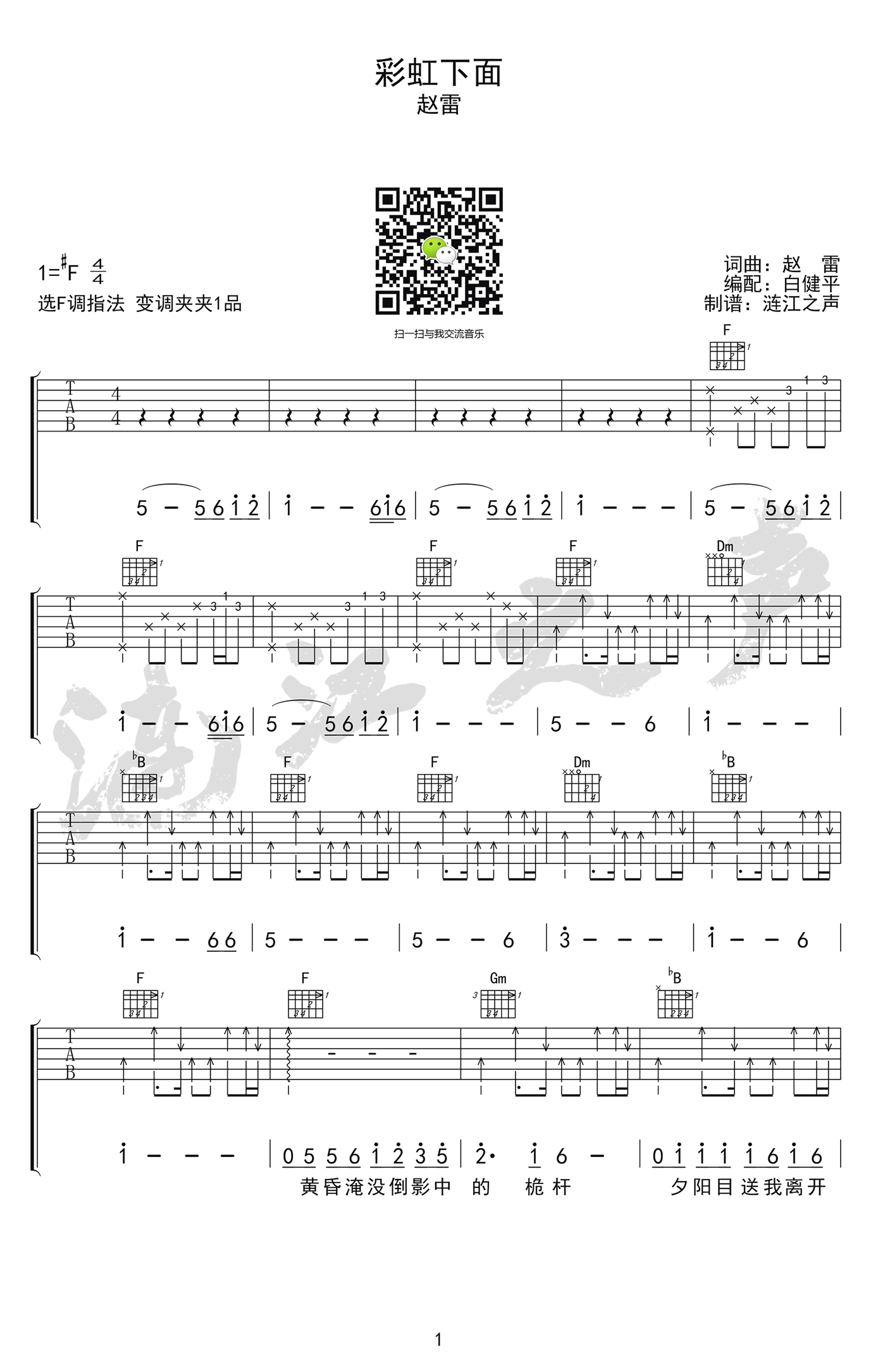 彩虹下面吉他谱-赵雷-电影《西虹市首富》推广曲-高清版1