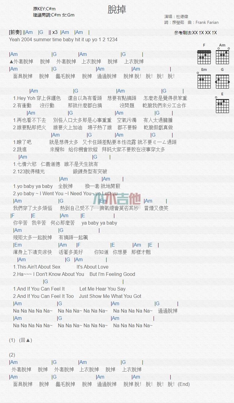 脱掉_吉他谱_杜德伟1