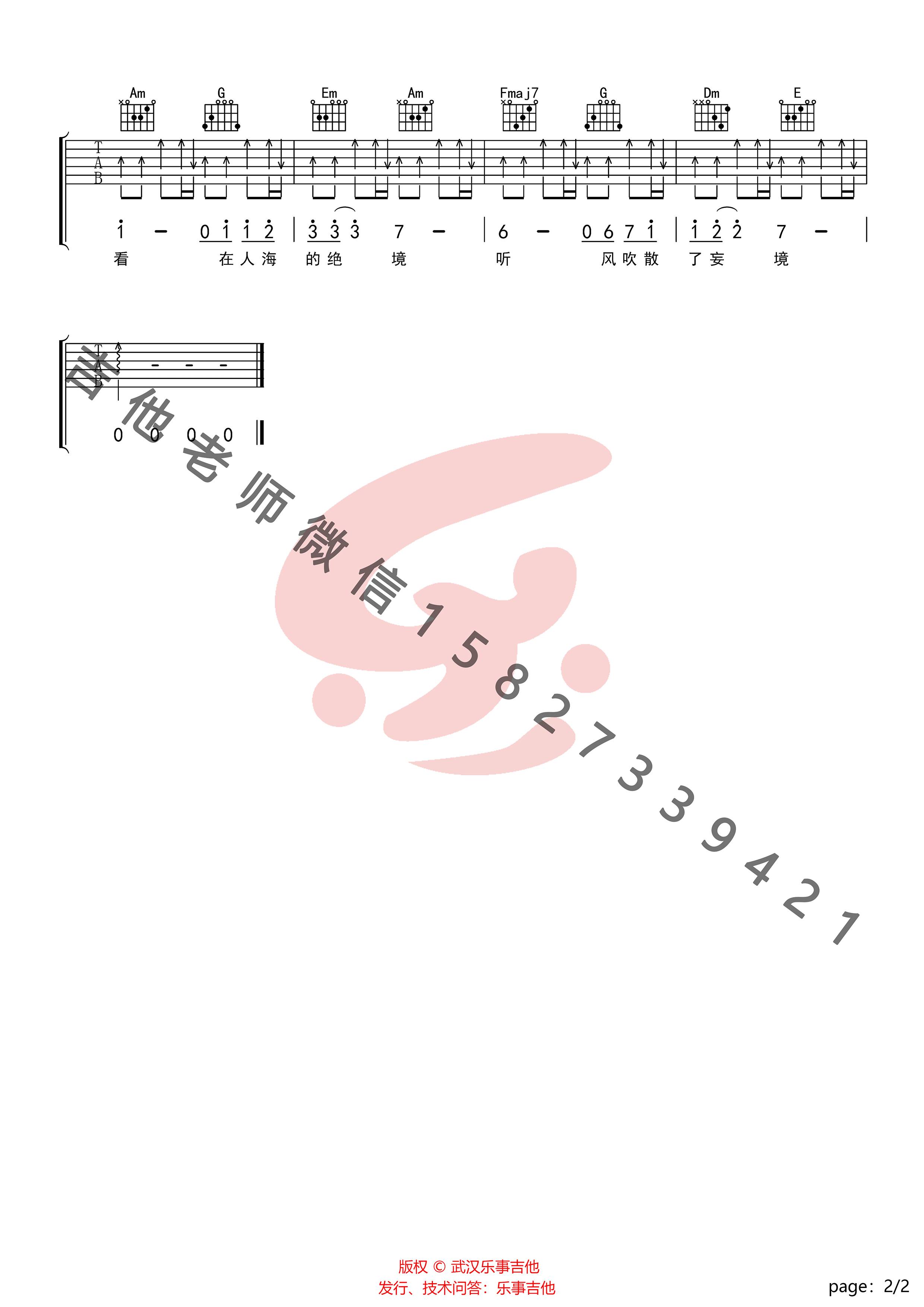 桥下吉他谱 C调_乐事吉他编配_谢春花2