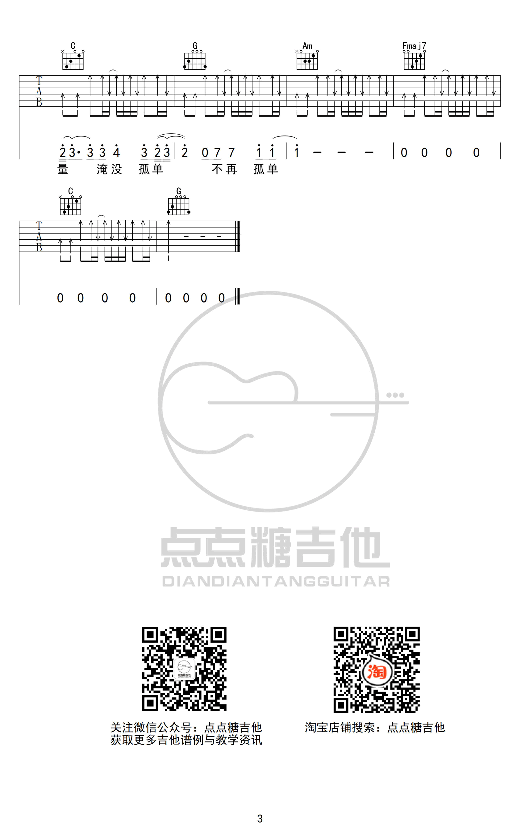 你的答案吉他谱_阿冗_C调_弹唱六线谱_图片谱3