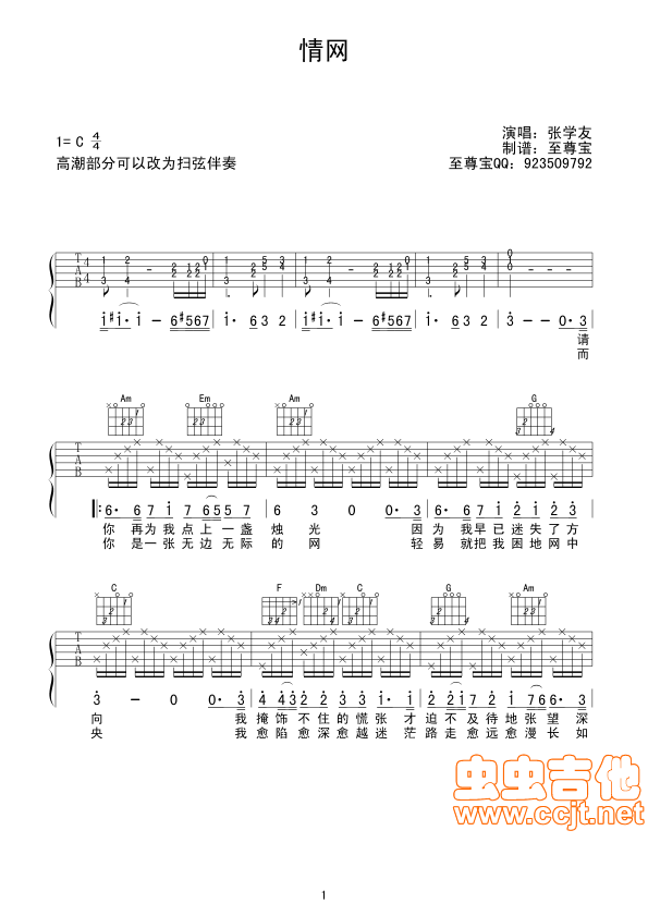 《情网》吉他谱|吉他谱|图片谱|高清|张学友1