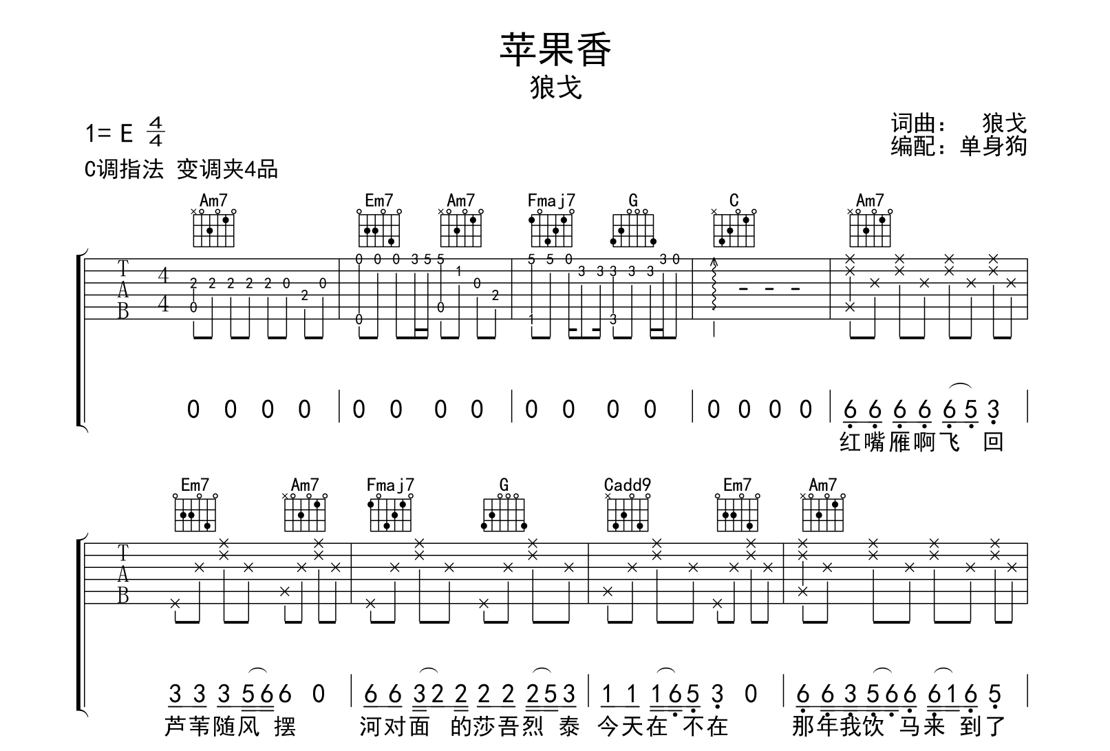 苹果香吉他谱_狼戈_C调完整版_吉他弹唱谱1