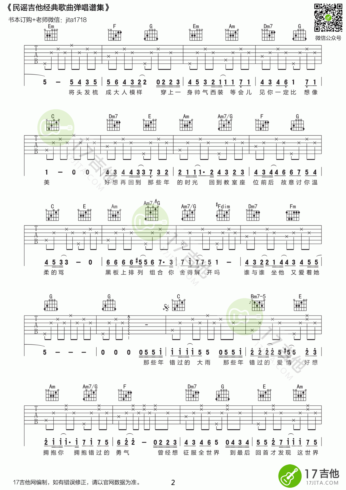胡夏《那些年》吉他谱 C调2