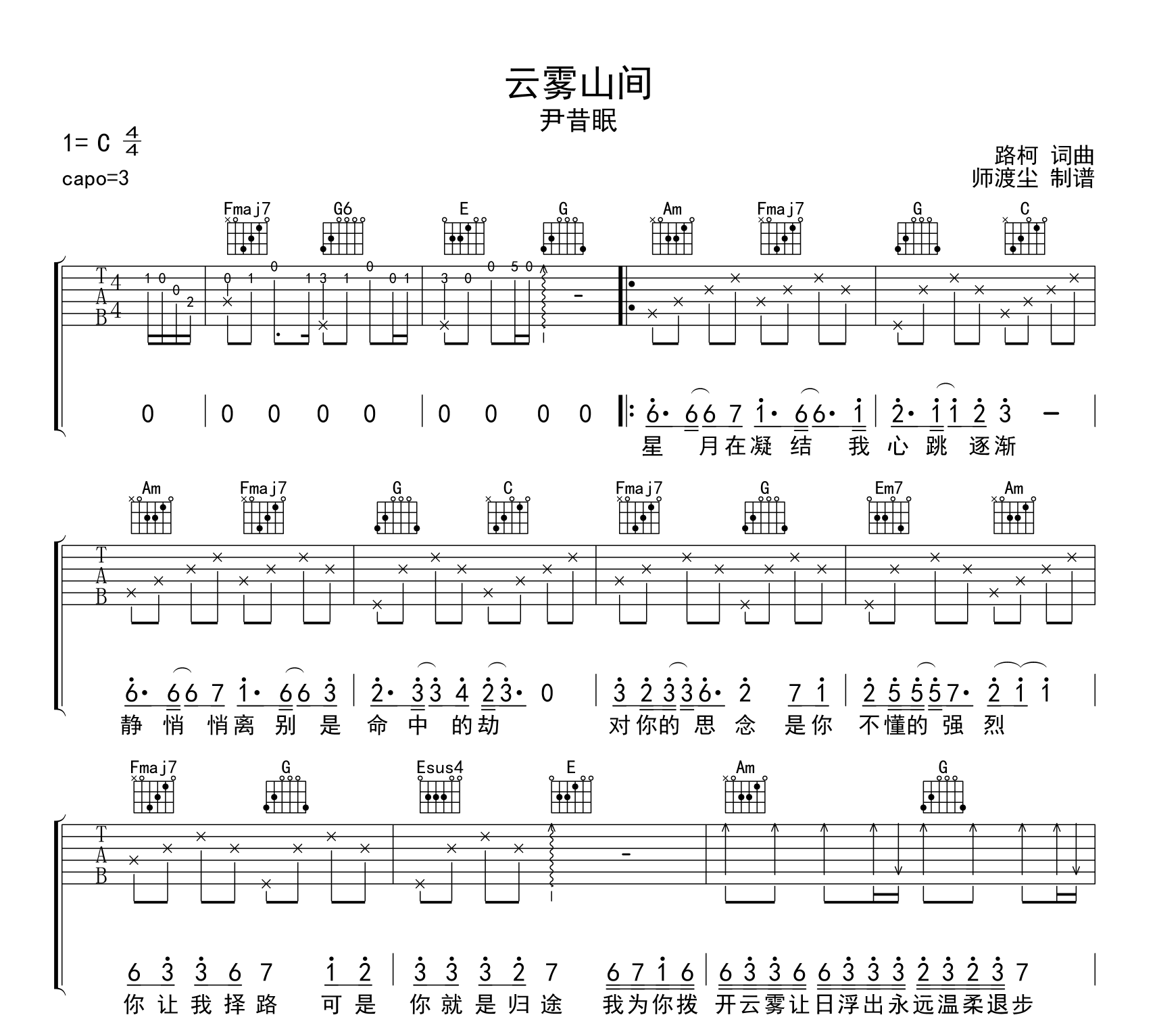云雾山间吉他谱_尹昔眠_C调弹唱六线谱_演示音频1