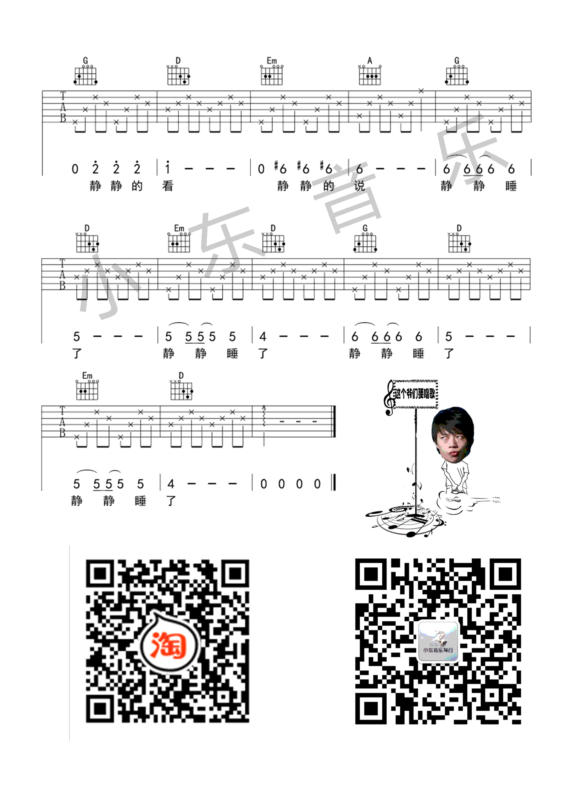 静下来吉他谱 赵雷 D调弹唱谱 《静下来》六线谱4