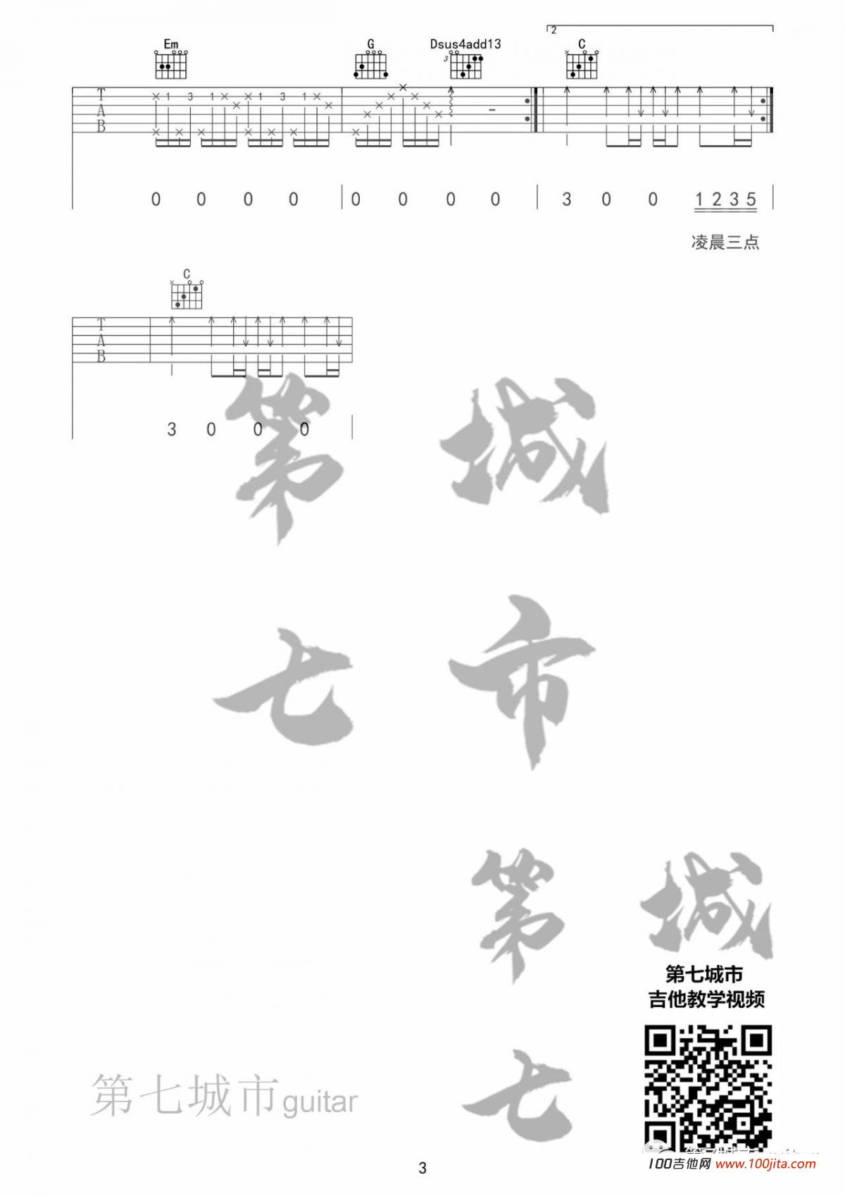 失眠城市吉他谱_是你的垚_C调吉他弹唱谱六线谱2