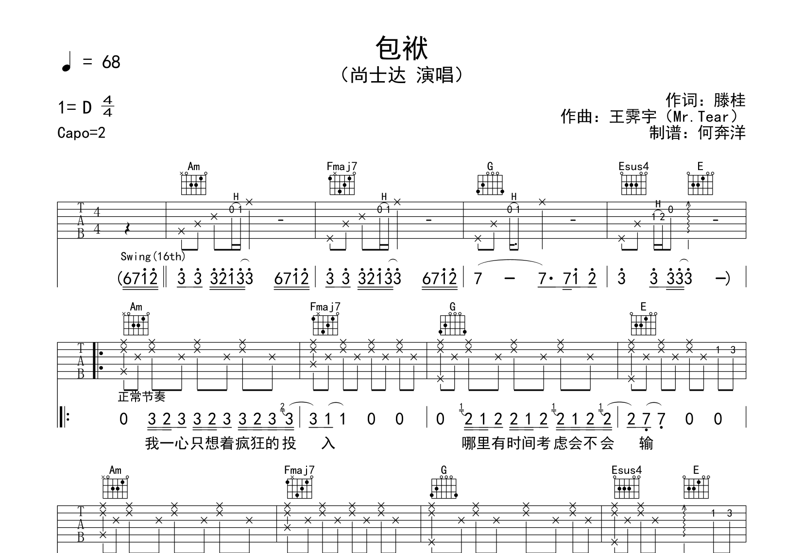 尚士达《包袱》吉他谱_《包袱》C调弹唱六线谱1