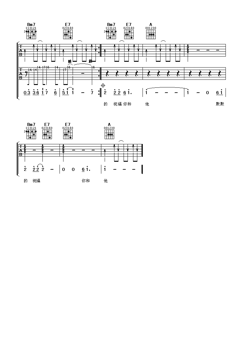 我爱你你却爱着他吉他谱 A调_啊潘音乐工厂编配_黑龙5