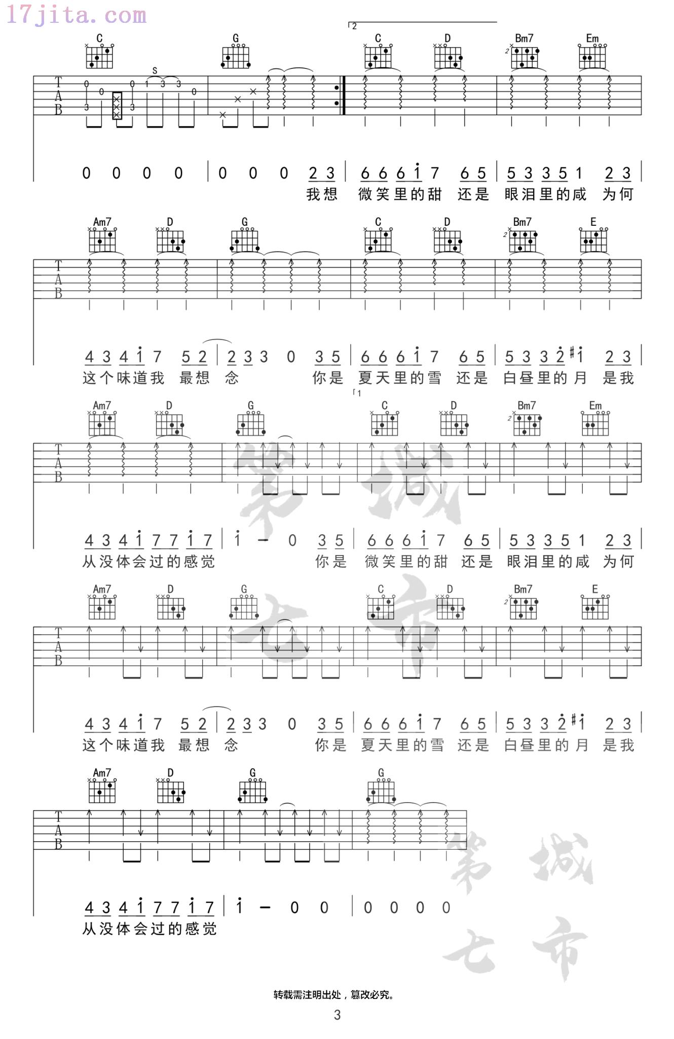 甜甜咸咸吉他谱(赵芷彤)1