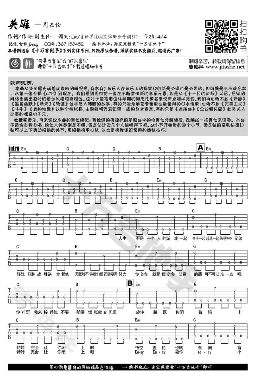 英雄吉他谱-周杰伦《英雄联盟》LOL主题曲-图片谱1